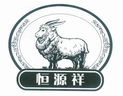 恒源祥商标,恒源祥广告,恒源祥羊头标志_大山谷图库