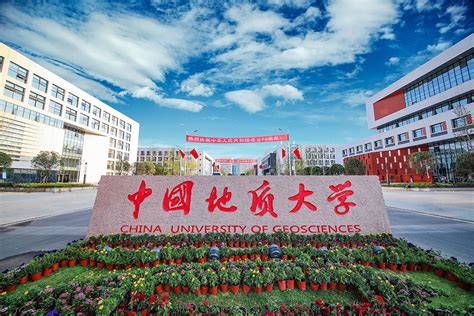 中国地质大学探索未来的地球科学之旅，值得你加入吗？