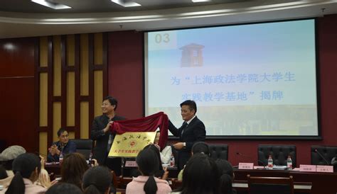 上海市锦天城律师事务所与我校共建大学生实践教学基地