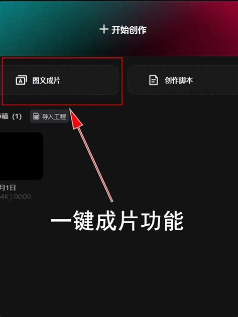 剪映电脑版一键成片在哪里。剪映手 …