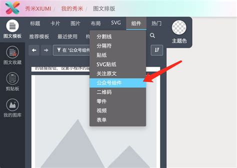 秀米编辑器
