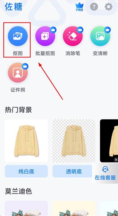 佐糖免费抠图软件下载-佐糖 …