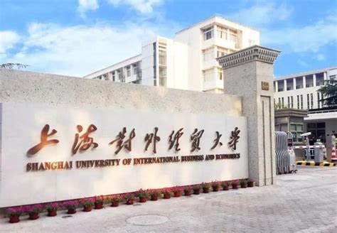 上海对外经贸大学2022级MBA预复试网申指南 - MBAChina网