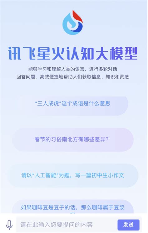 讯飞星火
