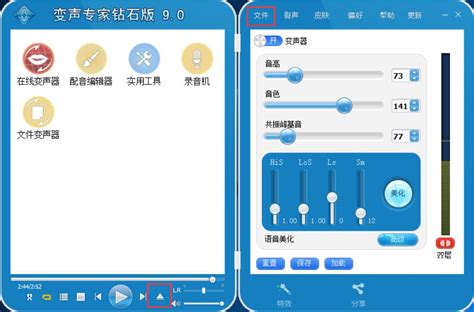 怎么使用变声专家修改歌曲和声音片段-变声专家官网