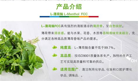 巴斯夫BASF L-Menthol FCC左旋L-薄荷醇 香精99.7%食品级薄荷脑-阿里巴巴