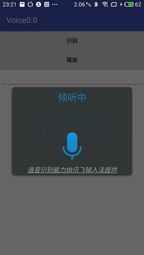 讯飞听见