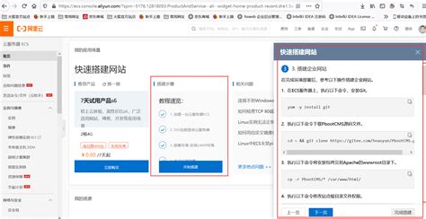 阿里云ECS服务器搭建PbootCMS企业网站-环境部 …