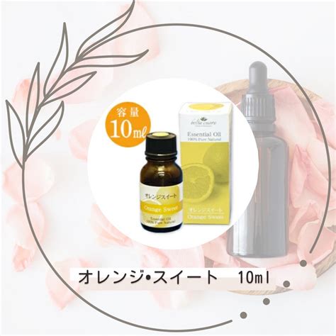 カロレ オレンジ・スイート10ml【AEAJ表 …