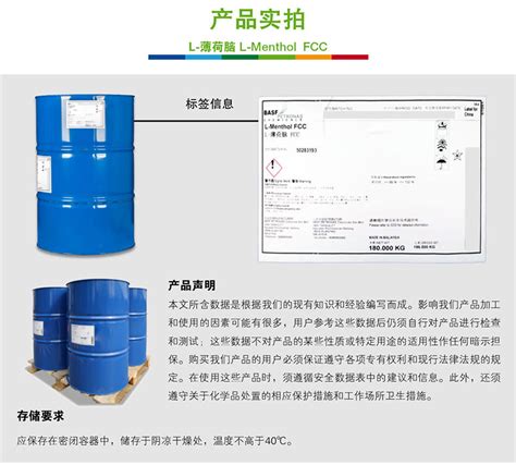 巴斯夫BASF L-Menthol FCC左旋L-薄荷醇 香精99.7%食品级薄荷脑-阿里巴巴