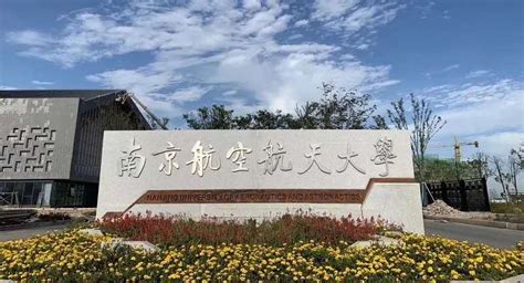 2023年南京航空航天大学“专接本”官方招生简章 - 江苏升学指导中心