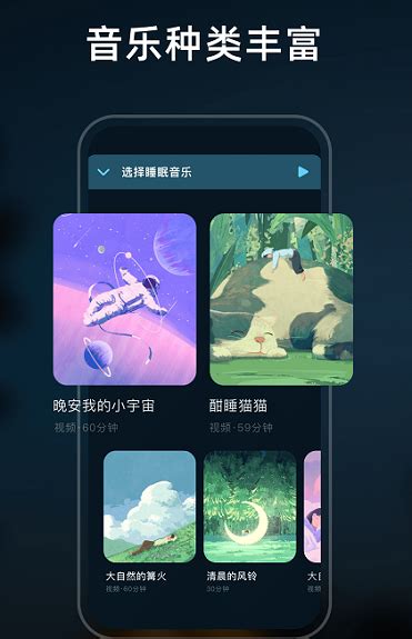 幻休睡眠安卓版下载-幻休睡眠最新版下载v1.0.0_电视猫