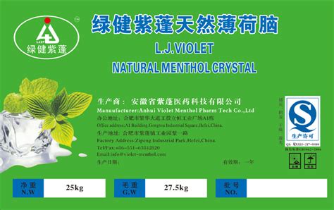 天然薄荷脑_天然薄荷脑_产品展示_安徽省紫蓬医药科技有限公司
