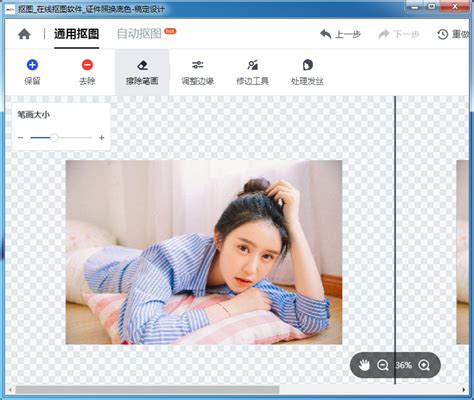稿定抠图下载-稿定抠图PC版1.0 电脑版-精品 …