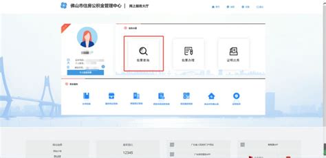 佛山职工住房公积金提取记录怎么查询?- 佛山本地宝