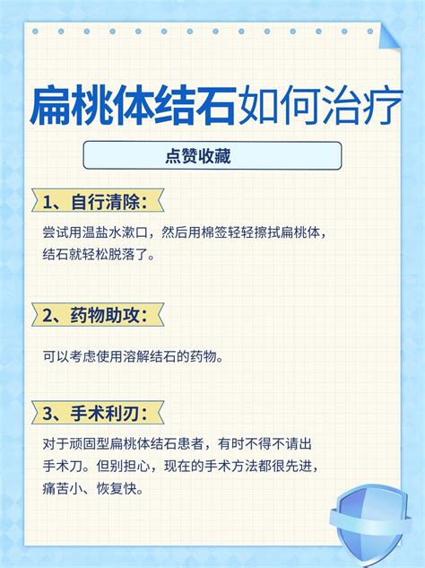 扁桃体结石攻克记：治疗与防复发 …