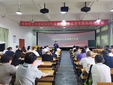 工程训练中心召开新学期全体教职工大会_新闻动态_工程训练中心 - 南 …