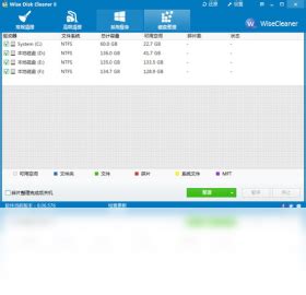 Wise Disk Cleaner最新版_Wise Disk Clea…