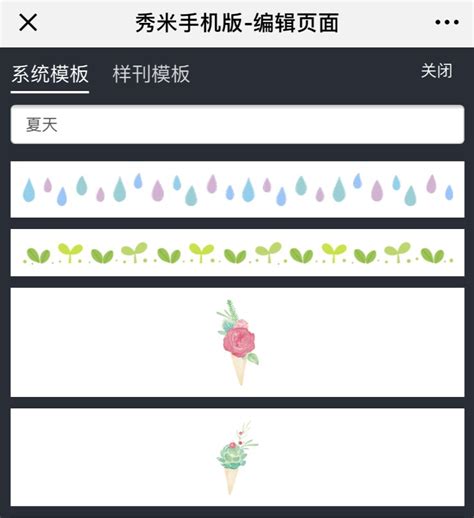 秀米编辑器