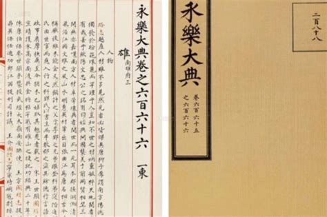 《永乐大典》是什么书？-爱学网
