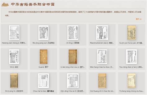 中国国家图书馆发布“中华古籍资源库”,可免费浏览 10 万部古 …