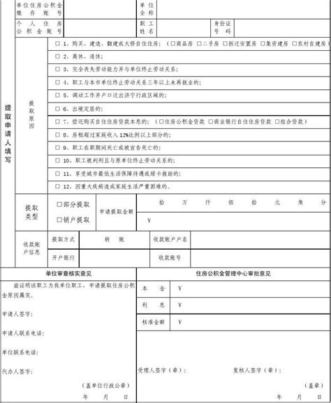 住房公积金提取申请书 2_word文 …