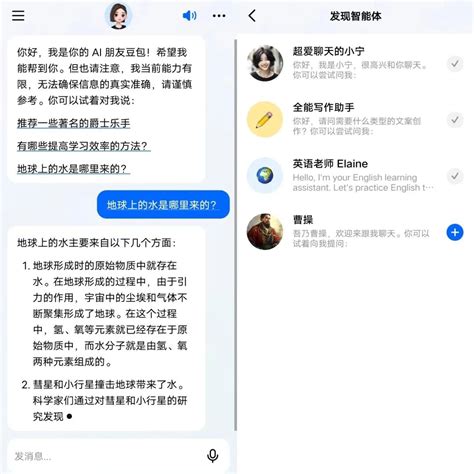 字节首个AI对话式APP“豆包”及其网页版正式上线 - 电商报
