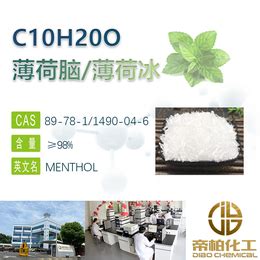 薄荷脑99含量原料厂家批发薄荷醇库存3吨棱柱结 …
