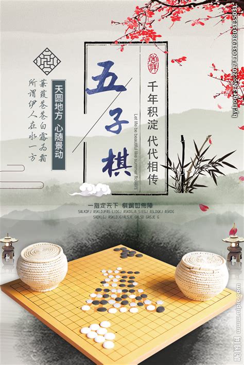 五子棋设计图__ … nipic.com