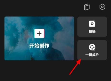 剪映一键成片怎么换模板-剪映一键成片换模板教程-59系统乐园