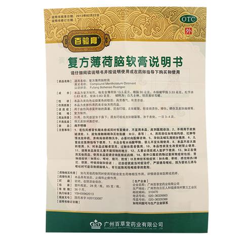 复方薄荷脑软膏_百验膏复方薄荷脑软 …