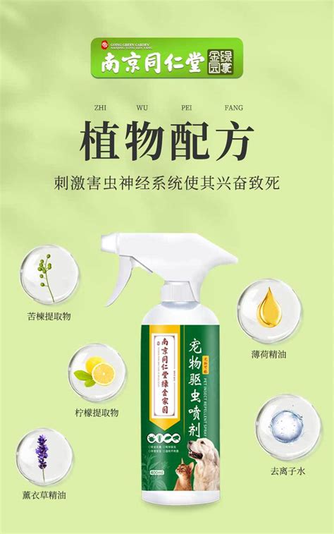 正品南同宠物驱虫喷雾 跳蚤虱 …