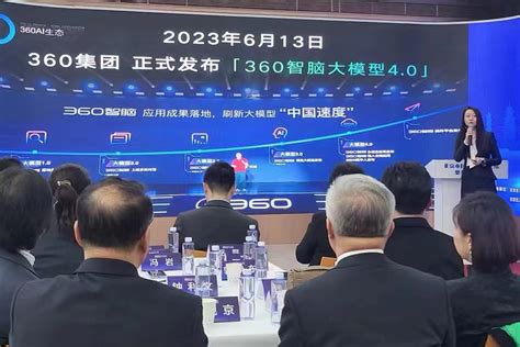 360AI数字人亮相第五期北京市民营企业家论坛 科技感爆棚引发关 …