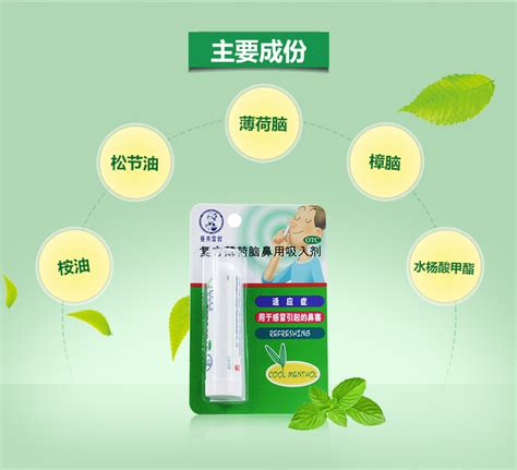 复方薄荷脑鼻用吸入剂 0.675g说明书,价格,多少钱,怎么样,功 …