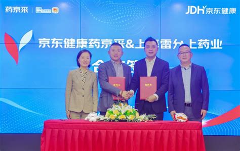京东健康药京采与上海雷允上药业开启合作：推进全渠道数智化医药流通创新 - 电商报