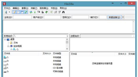 FileZilla开源的FTP客户端 - 软件